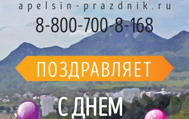 Череда городских праздников начинается по КМВ