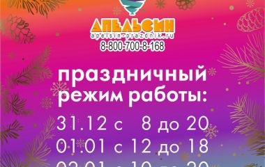 Мы работаем круглый год!