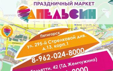 Открытие нового праздничного маркета