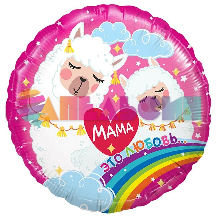 Шар фольга Мама это любовь AG19"/48см круг (Россия) 740102-СТОК