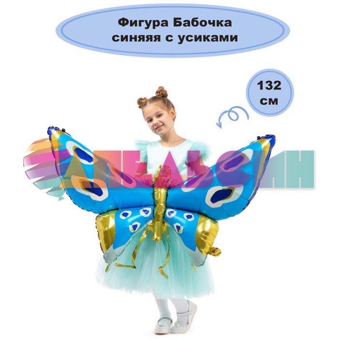 Шар фигура Бабочка кокетка голубой Е52"/132см (Китай) 1207-5603