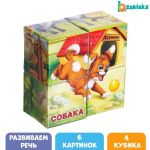 Кубики Домашние животные 4х4см 4 кубика 3+ картон 1251823