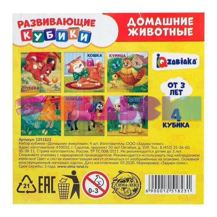 Кубики Домашние животные 4х4см 4 кубика 3+ картон 1251823