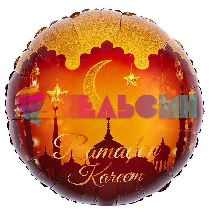 Шар фольга Рамадан Ramadan Karem FL18"/48см круг (Китай) 26277