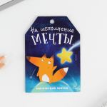 Значок Лисенок На исполнение мечты 3,7х5,5см дерево 1687451