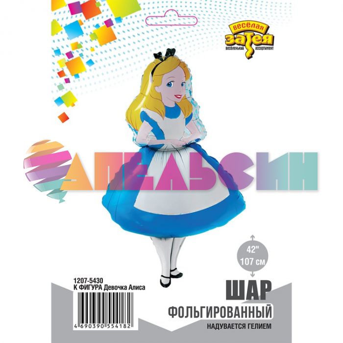 Шар фигура Девочка Алиса Е42"/107см (Китай) 1207-5430