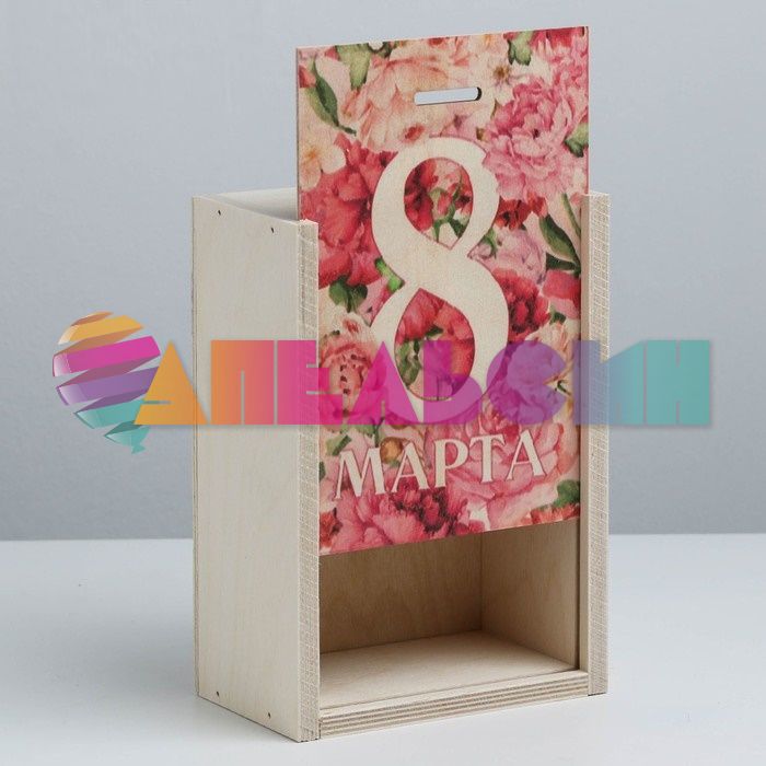 Ящик 8 Марта фанера 20х14х8см 3958370