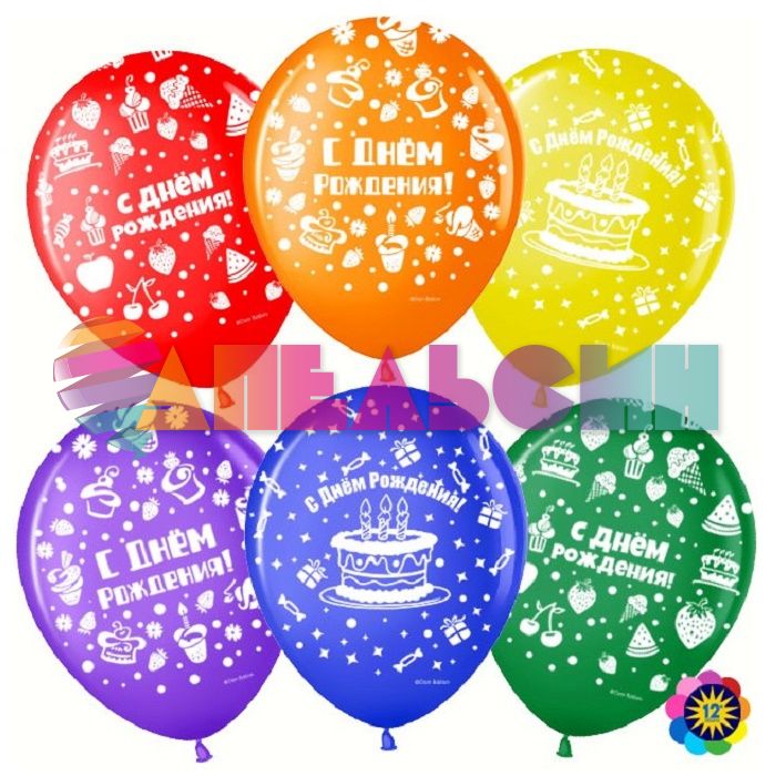 Шар латекс С ДР Пирожные 12"/30см 25шт/уп (Китай) 711200-25