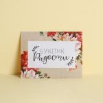 Карточка Букетик радости 6х8см 2732821