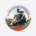 Значок 9 Мая Слава народу - Победителю 52.18.007