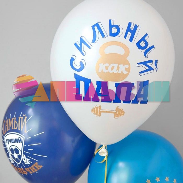 Шар латекс Любимый сынок Сильный как папа 12"/30см 25шт/уп (Тайланд) Ч35890