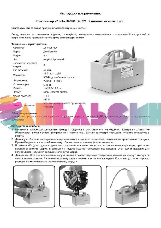 Компрессор Профессиональный 500Вт голубо-розовый ZS-509PRO