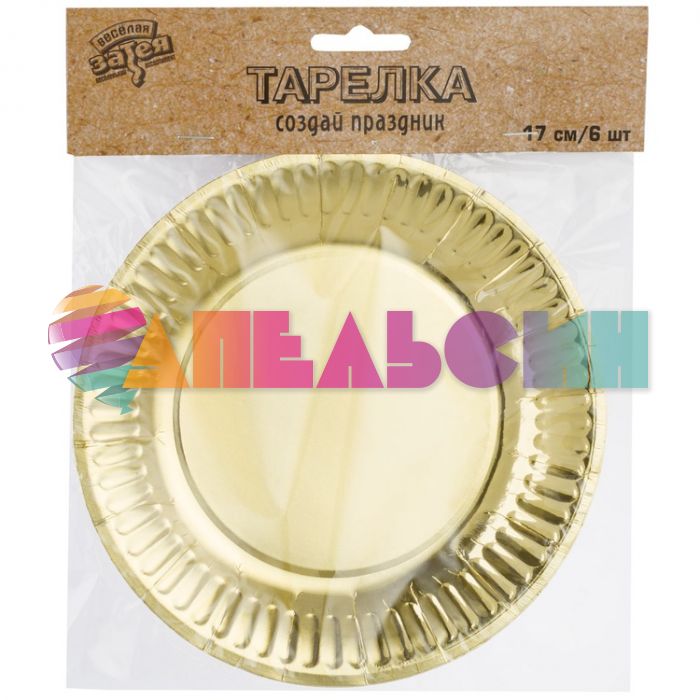 Тарелка Золото 17см 6шт/уп картон 1502-3086