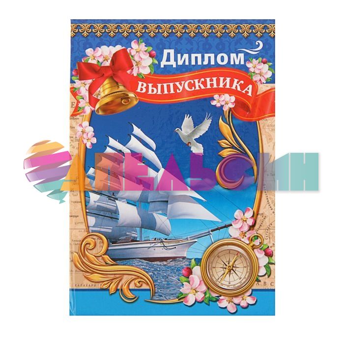 Диплом Выпускника папка А6 лак 1771856