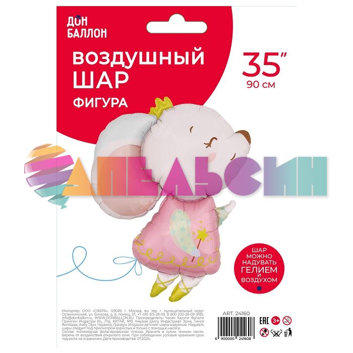 Шар фигура Мышка принцесса FL35"/90см (Китай) 24160