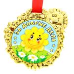 Медаль За добрые дела 7,5см пластик 837418