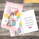 Открытка Моей любимой доченьке 12х18см 2793575