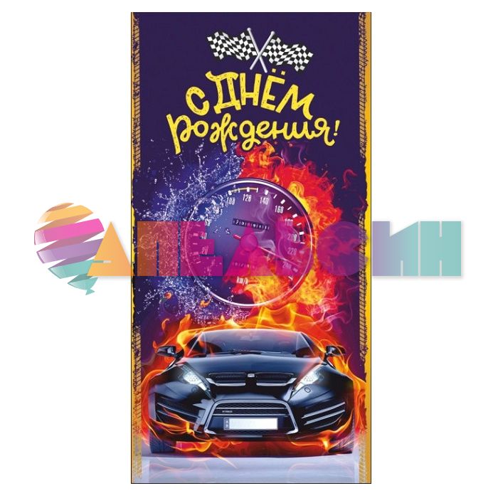 Конверт для денег С ДР Скорость 5КХ-066