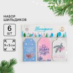 Бирка МИКС НГ розовый акцент 5х9см 6шт/уп 5134182