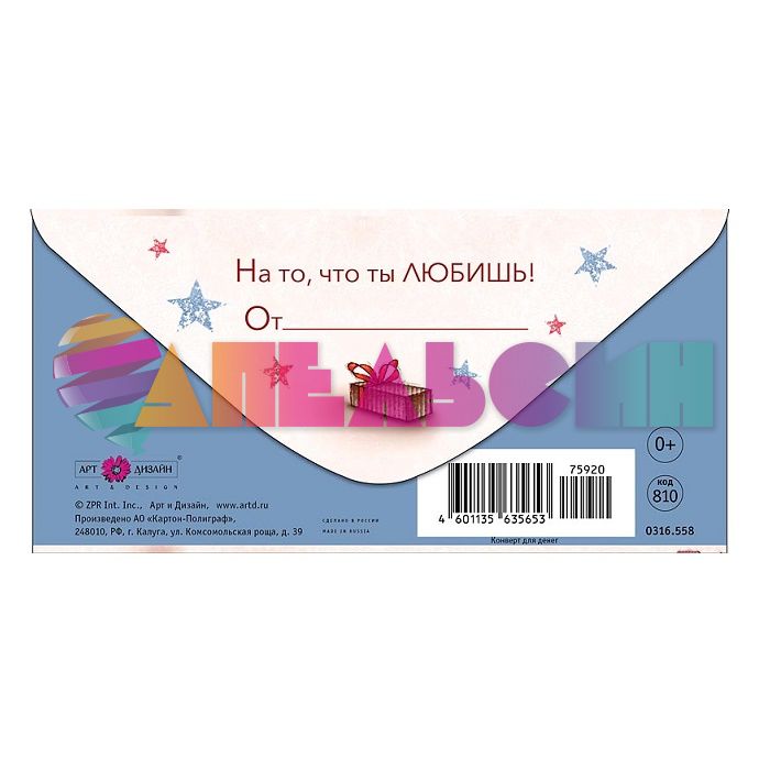 Конверт для денег С ДР Скейтбордист 0316.558