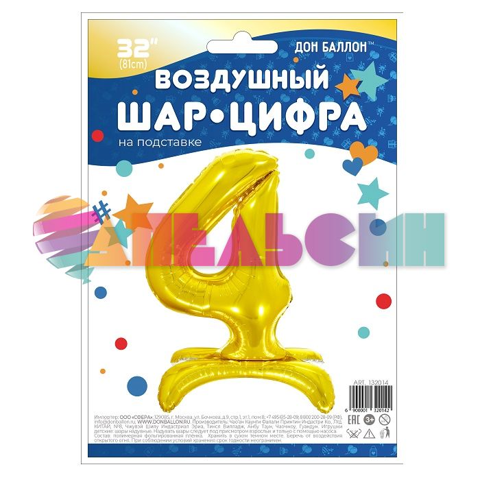 Шар цифра Золото FL32"/81см 4 (Китай) на подставке 132014