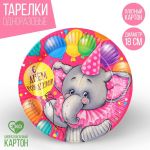 Тарелка С ДР Слон 18см 10шт/уп картон 1816505