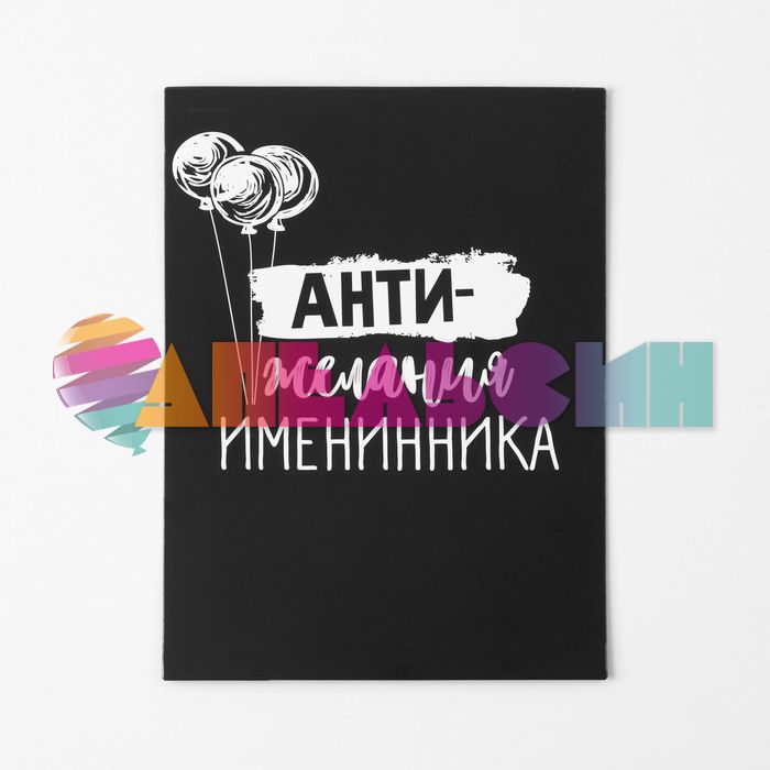 Набор для поздравления Поздравляем но... 7099455