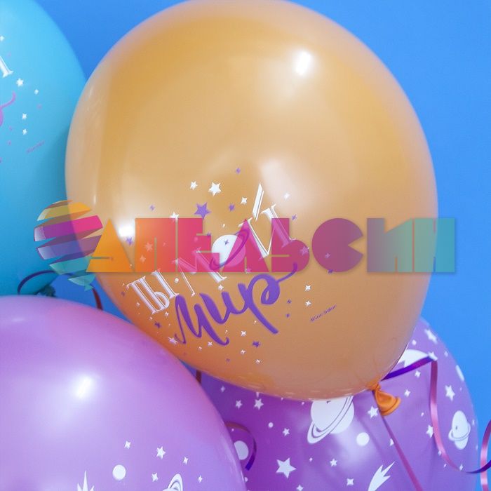 Шар латекс Ты мой мир 12"/30см 50шт/уп (Турция) 812154