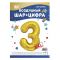 Шар цифра FL50"/127см Золото 3 (Китай) 131163