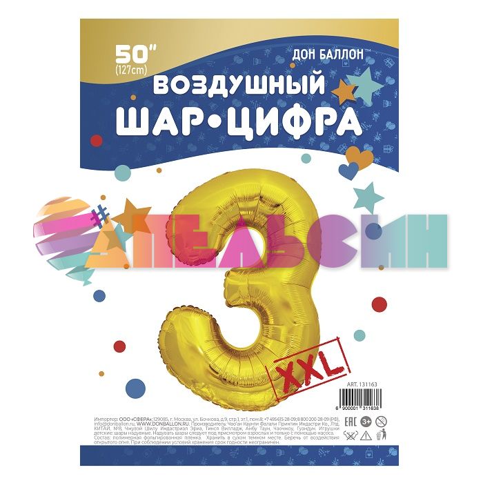Шар цифра FL50"/127см Золото 3 (Китай) 131163