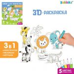 Раскраска Веселые зверята 3D 3+ 7109018