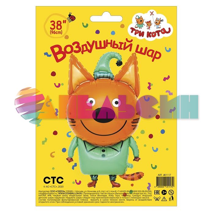 Шар фигура Три кота Компот FL38"/97см (Китай) 401117