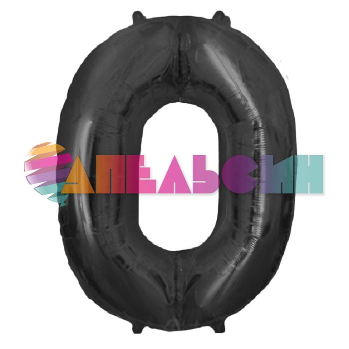 Шар цифра Черный СК16"/41см 0 (Китай) с клапаном 2769548-РАСПРОДАЖА