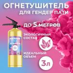 Огнетушитель для гендер пати Синий 3л краска холи 720-136