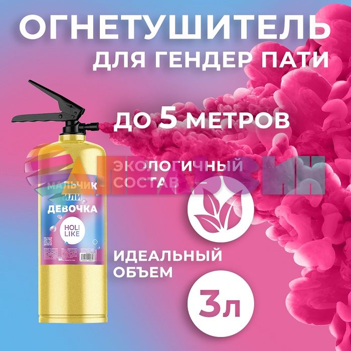 Огнетушитель для гендер пати Синий 3л краска холи 720-136