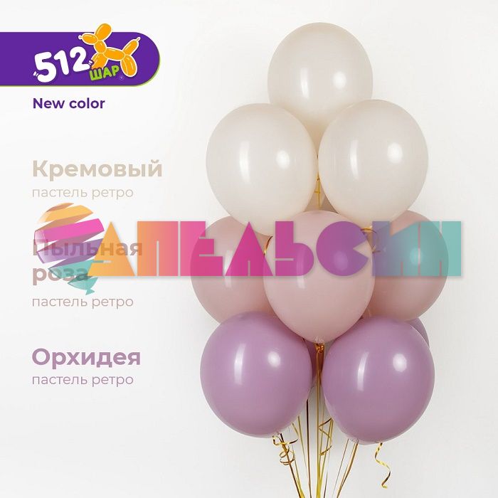 Шар пастель Розовый 512/12"/30см (P20) Rose пыльная роза 100шт/уп (Китай) ретро 512-12P20