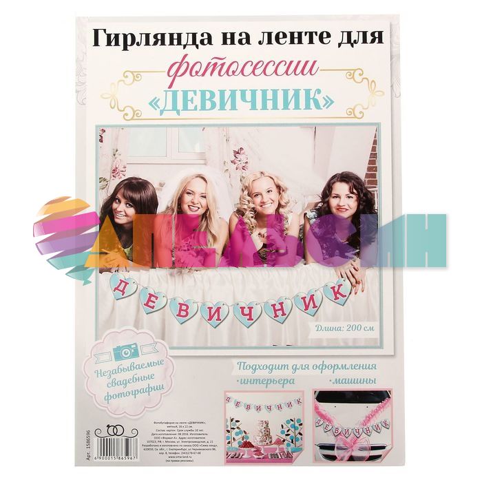Гирлянда Девичник 200см картон 1586596