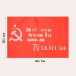 Флаг Знамя Победы им. Кутузова 90х145см 7905048