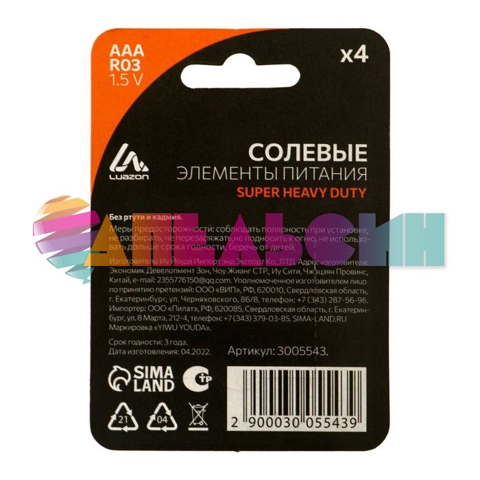 Батарейка Luazon Super Heavy Duty AAA R03 4шт/уп солевая 3005543