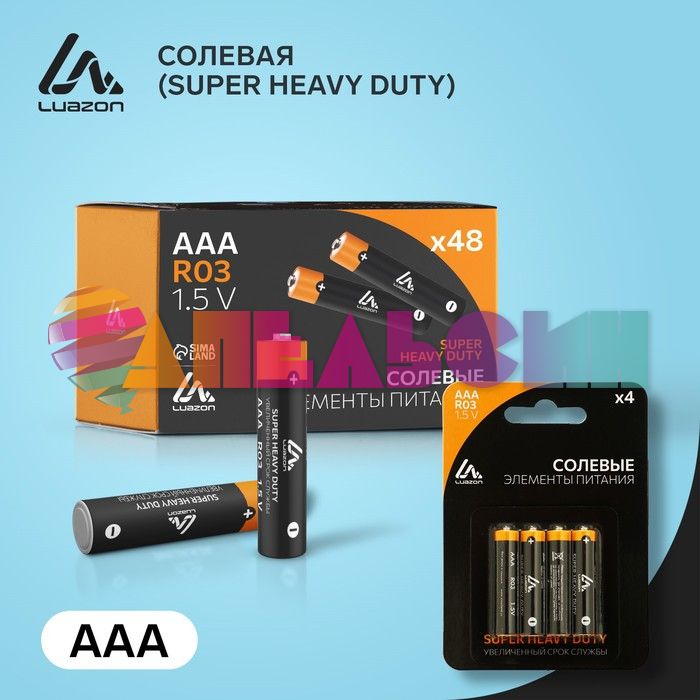 Батарейка Luazon Super Heavy Duty AAA R03 4шт/уп солевая 3005543