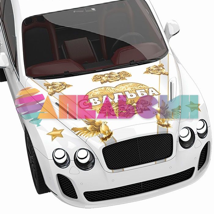 Наклейка Свадьба золото 40х60см для авто 3405117