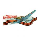 Наклейка На Берлин Самолет 20х52см 2074105