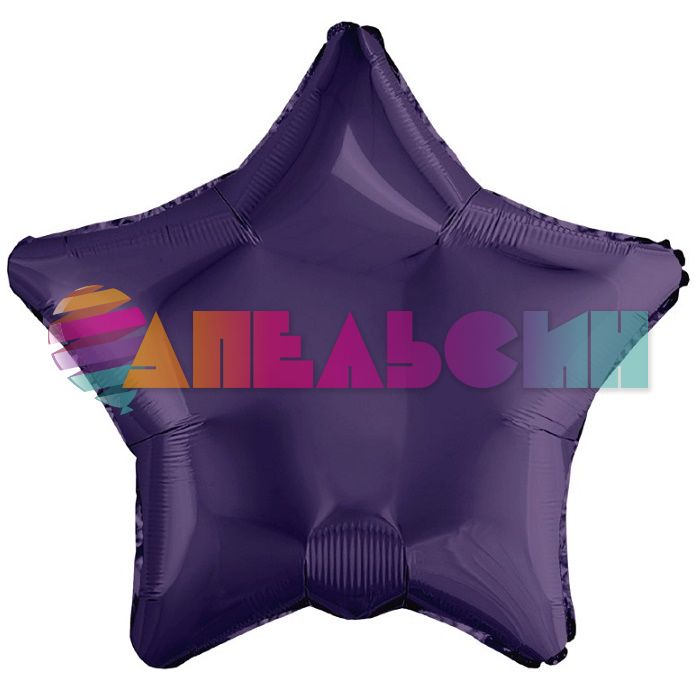 Шар звезда Фиолетовый AG09"/23см Темный (Россия) с клапаном 227396-1