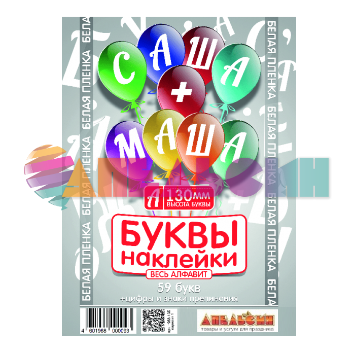 Наклейка буквы Алфавит Белый 13см (59 букв+цифры+знаки) 1968-13-бел-АЯ