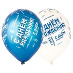 Шар латекс С ДР Мужской стиль 14"/35см 25шт/уп (Бельгия) 1103-3210