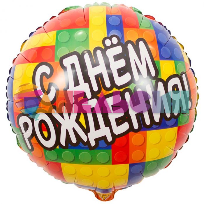 Шар фольга С ДР Конструктор ВЗ18"/45см круг (Китай) 1202-2840