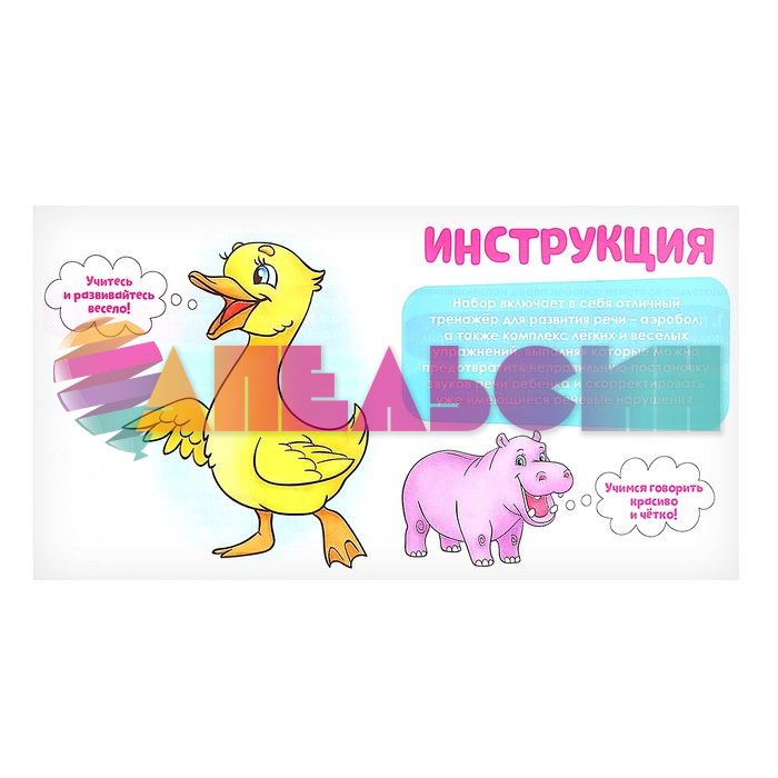 Тренажер для дыхания Аэробол 3+ с логопедическими упражнениями 5084941