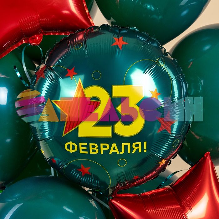 Шар фольга 23 февраля AG18"/46см круг (Россия) 940134