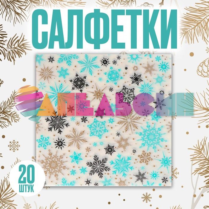 Салфетка Снежинки бирюза 33см 20шт/уп 6774050