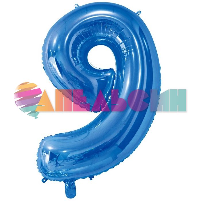 Шар цифра Синий Е26"/66см 9 Blue (Китай) 1207-3686